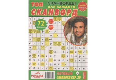 Žurnāls TOP SKANVORD