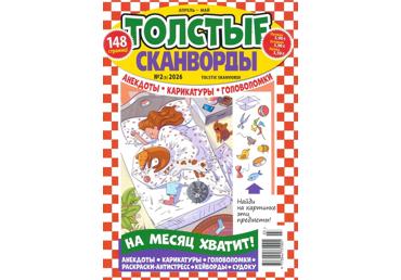 Žurnāls TOLSTIJE SKANVORDI