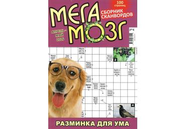 Žurnāls MEGA MOZG