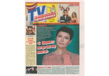 Avīze TV Programma