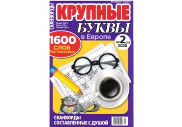 Žurnāls KRUPNIJE BUKVI