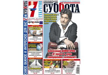 Avīze 7 SEKRETOV