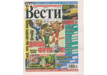 Avīze VESTI