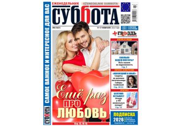 Avīze SUBBOTA+TV NEDEĻA