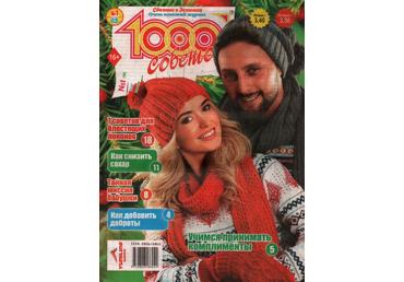 Žurnāls 1000 SOVETOV