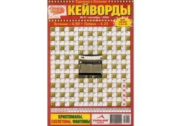 Avīze 1000 SOVETOV. KEJVORDI