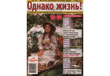 Žurnāls Odnako, Žizņ!