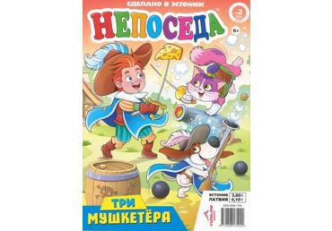 Žurnāls NEPOSEDA