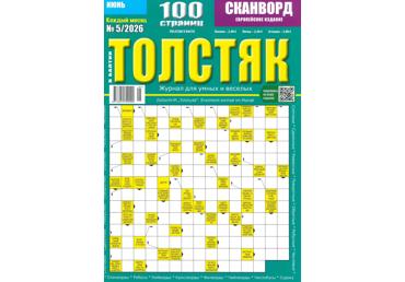 Žurnāls TOLSTIAK V BALTII krievu val.