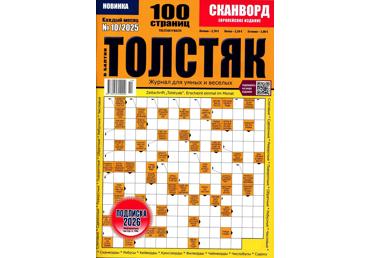 Žurnāls TOLSTIAK V BALTII krievu val.