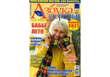 Žurnāls AZBUKA ZDOROVJA