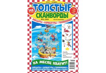 Žurnāls TOLSTIJE SKANVORDI