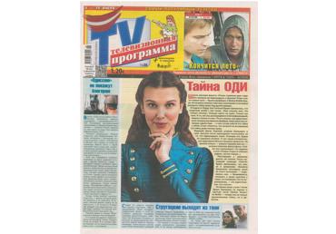 Avīze TV Programma