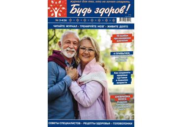 Žurnāls BUDJ ZDOROV