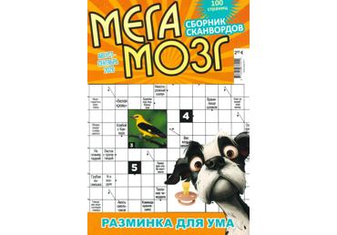 Žurnāls MEGA MOZG