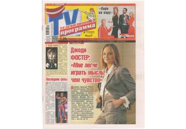 Avīze TV Programma - 1