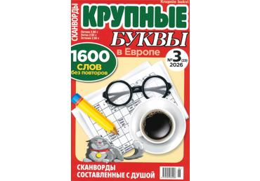 Žurnāls KRUPNIJE BUKVI