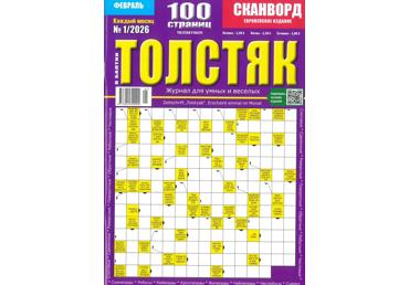 Žurnāls TOLSTIAK V BALTII krievu val.