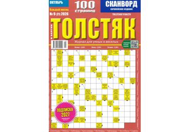 Žurnāls TOLSTIAK V BALTII krievu val.