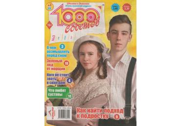 Žurnāls 1000 SOVETOV