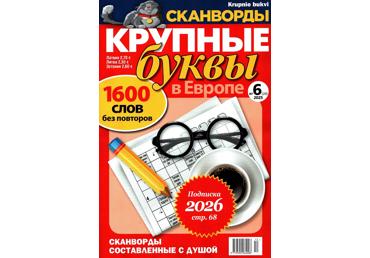 Žurnāls KRUPNIJE BUKVI