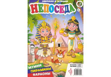 Žurnāls NEPOSEDA