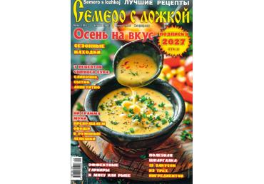 Žurnāls SEMERO S LOŽKOJ krievu val.