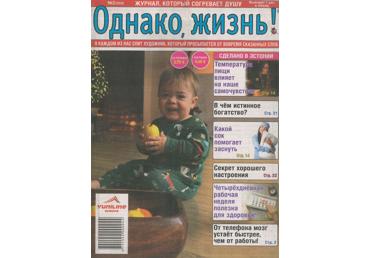 Žurnāls Odnako, Žizņ!