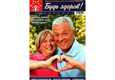 Žurnāls BUDJ ZDOROV