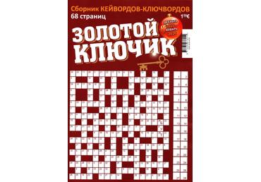 Žurnāls  ZOLOTOJ KĻUČIK